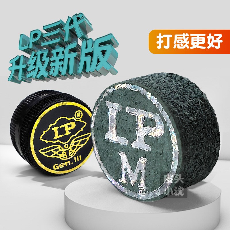 LP三代皮头3代台球杆小v头杆皮头单层球杆斯诺克皮头桌球杆皮头