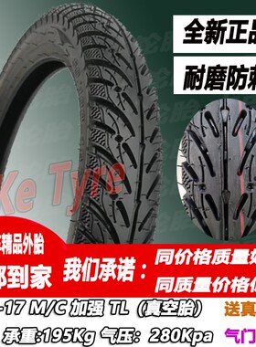 摩托车外胎c3.00-17前后真空胎300-17防滑弯梁加宽后30017劲虎车