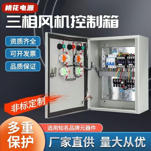 包邮三相380V两组启停风机电机B控制箱过载断路保护双路水泵一控
