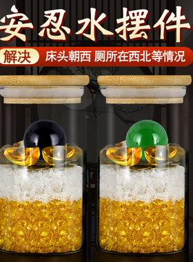 安忍水瓶子摆件床头朝西厕所在西北角客厅卧室水晶球.玻璃瓶专享