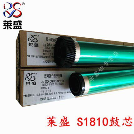 莱盛适用 施乐S1810 S2010 S2420 2220 S2011 2320 2520鼓芯 施乐