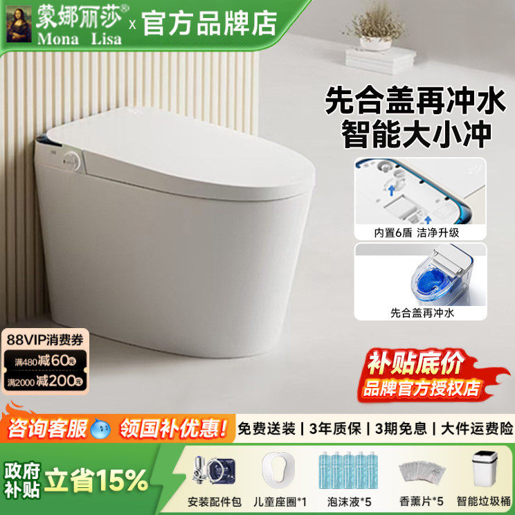 蒙娜丽莎家用轻智能马桶全自动内置泡泡多功能一体式零压坐便器M6