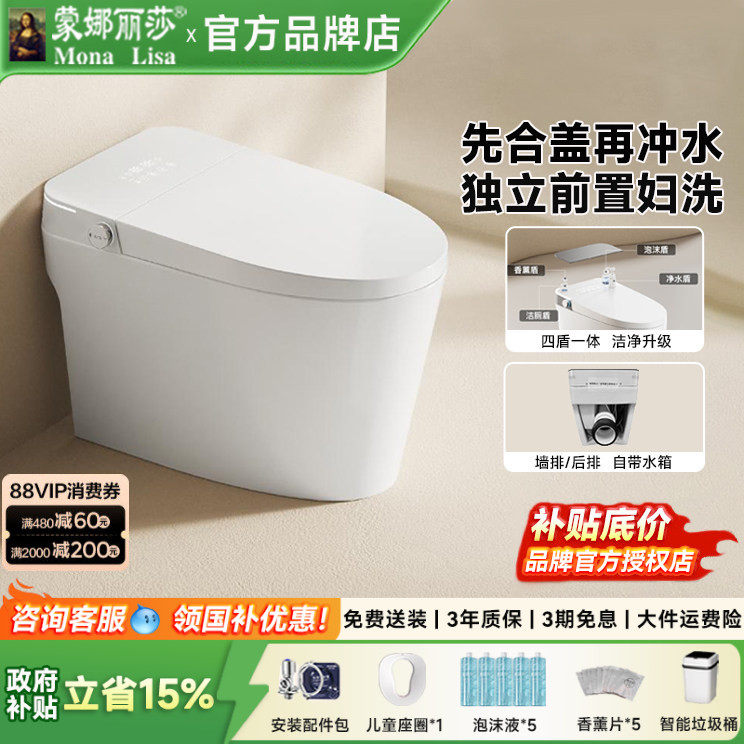 蒙娜丽莎墙排智能马桶家用全自动横排前置妇洗无水压限制坐便器