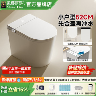 蒙娜丽莎卫浴智能马桶小户型52cm一体式墙排短款全自动坐便器