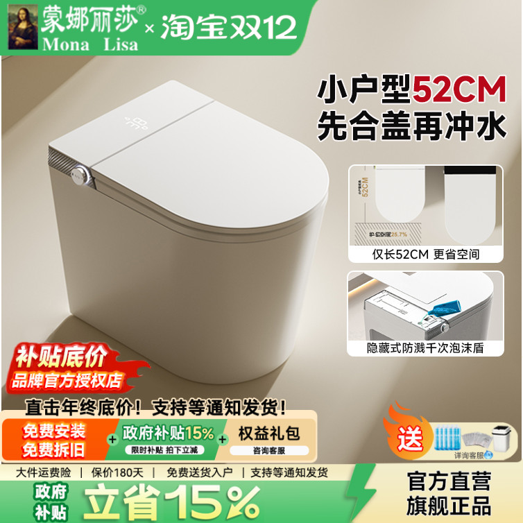 蒙娜丽莎卫浴智能马桶小户型52cm一体式墙排短款全自动坐便器