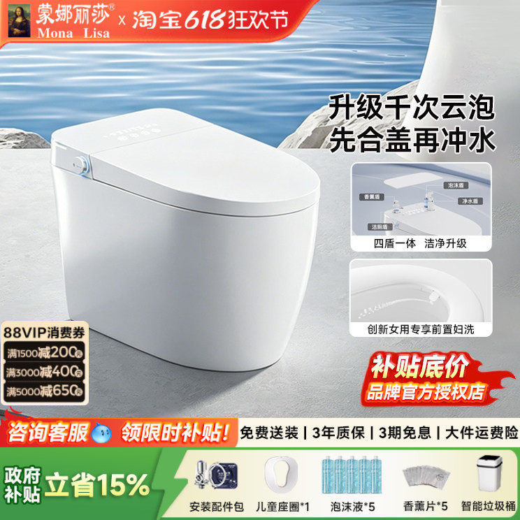 蒙娜丽莎家用轻智能马桶全自动多功能即热一体无水压限制坐便器A6