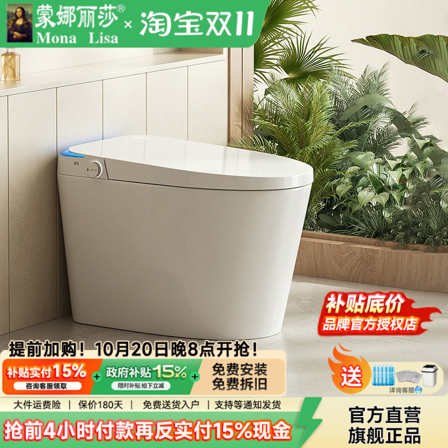 蒙娜丽莎全自动轻智能马桶内置泡泡盾净水盾多功能一体式坐便器M6