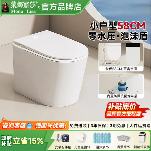 蒙娜丽莎卫浴小户型轻智能马桶58CM家用短款小尺寸多功能坐便器