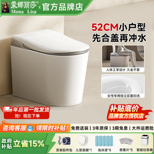 蒙娜丽莎小户型52cm智能马桶前置妇洗泡沫盾家用短款全自动坐便器