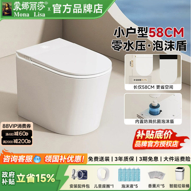蒙娜丽莎卫浴小户型轻智能马桶58CM家用短款小尺寸多功能坐便器
