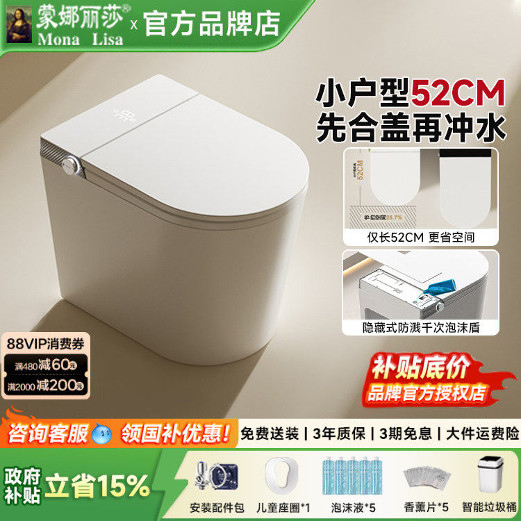 蒙娜丽莎卫浴智能马桶小户型52cm一体式墙排短款全自动坐便器