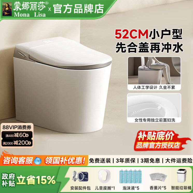 蒙娜丽莎小户型52cm智能马桶前置妇洗泡沫盾家用短款全自动坐便器