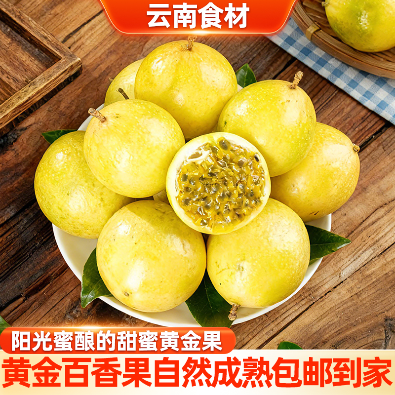 滇鲜生钦蜜9号黄金百香果