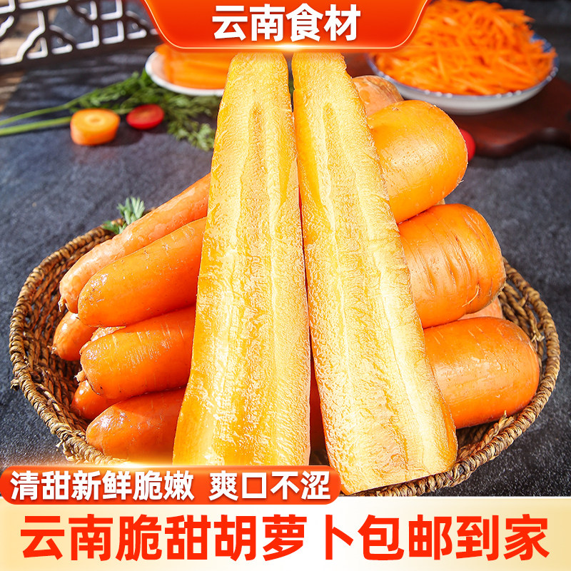 滇鲜生云南农家新鲜蔬菜胡萝卜可生吃脆甜多汁产地直发新鲜胡萝卜,水产肉类/新鲜蔬果/熟食,萝卜/胡萝卜,淘宝优惠券,粉丝福利购,淘宝优惠卷