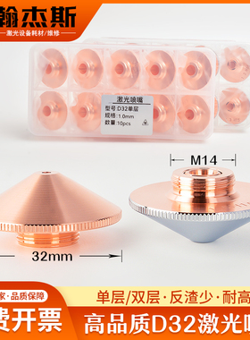 激光喷嘴嘉强3000W切割机铜嘴D32激光头子BM110/111切割喷头镀铬