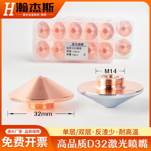 嘉强3000W激光喷嘴D32喷头