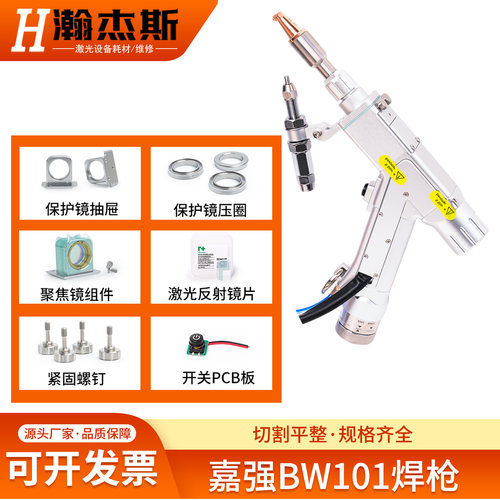 嘉强原装激光焊机聚焦镜片
