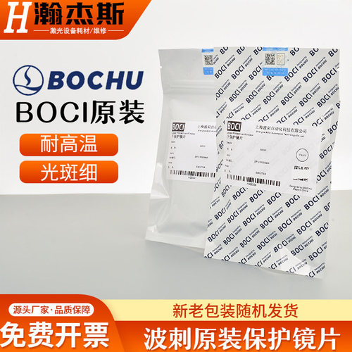 激光保护镜片波刺黑金刚原装