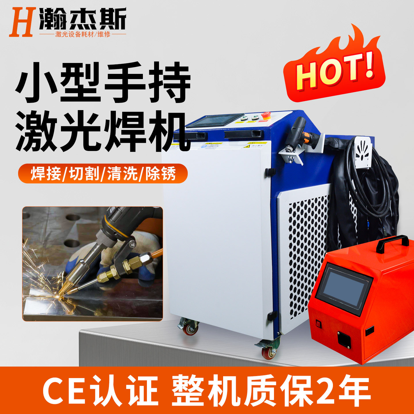 激光焊接机除锈机手持式光纤金属工业焊机点焊不锈钢焊枪小型维修