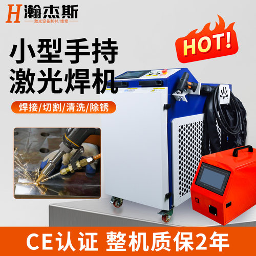 激光焊接机除锈机手持式光纤金属工业焊机点焊不锈钢焊枪小型维修