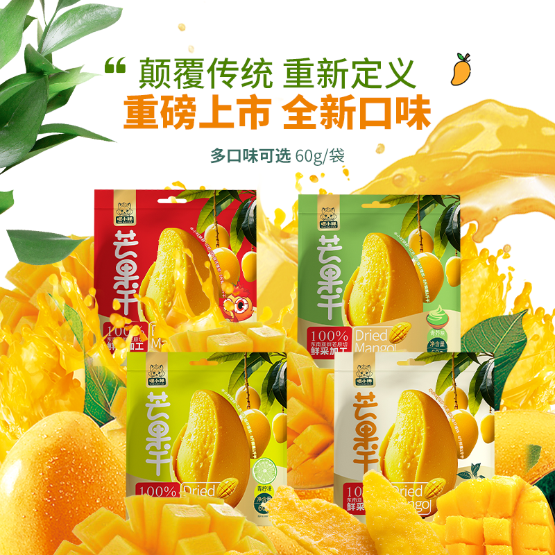 喵小婵芒果干独立小包厚切果脯蜜饯果干特殊口味风味芒果干60g