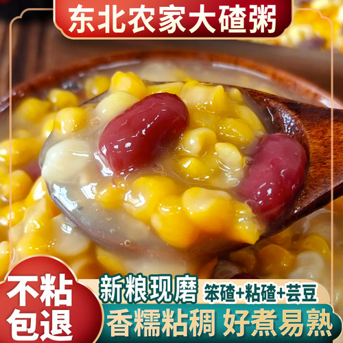 黑龙江玉米碴芸豆粥组合现磨新粮