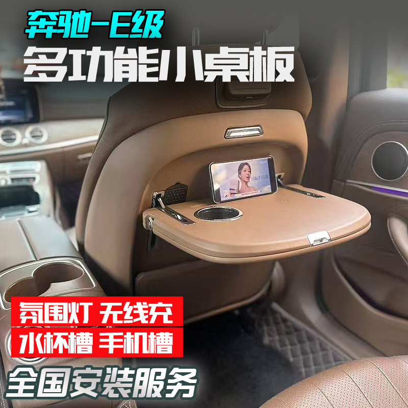 适用于18-23款奔驰E级小桌板座椅改装折叠桌子奔驰E