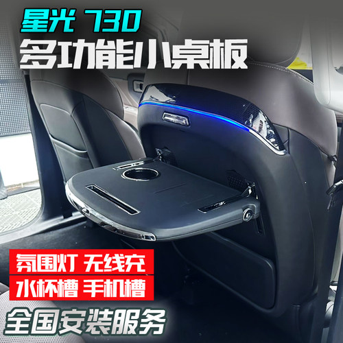 适用于五菱星光730多功能小桌板无线充角度调节手机座桌板星光730