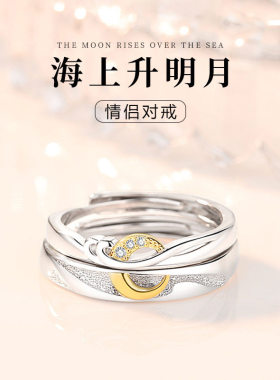 海上升明月情侣戒指女