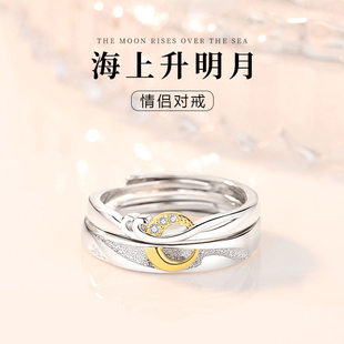 海上升明月情侣戒指2026新款轻奢情人节礼物合二为一月亮开口对戒