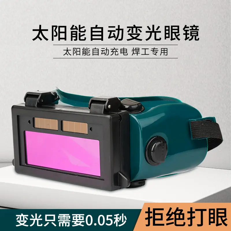 【工厂】自动变光电焊眼戴式电焊面罩焊接烧氩弧焊工防护眼镜