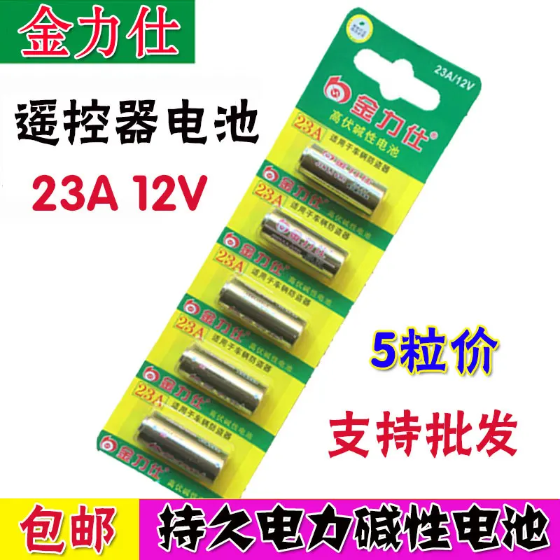 27a 23a12v碱性电池防盗引闪器门铃吊灯卷帘门小电池