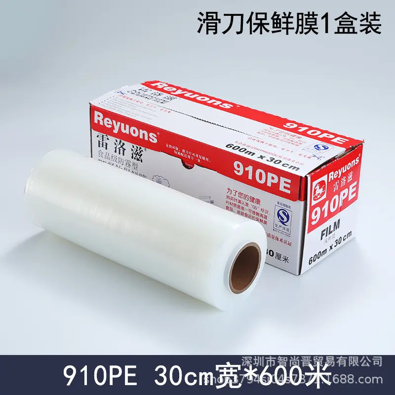 914pe保鲜膜保鲜膜耐高温食物保鲜膜食品级包装