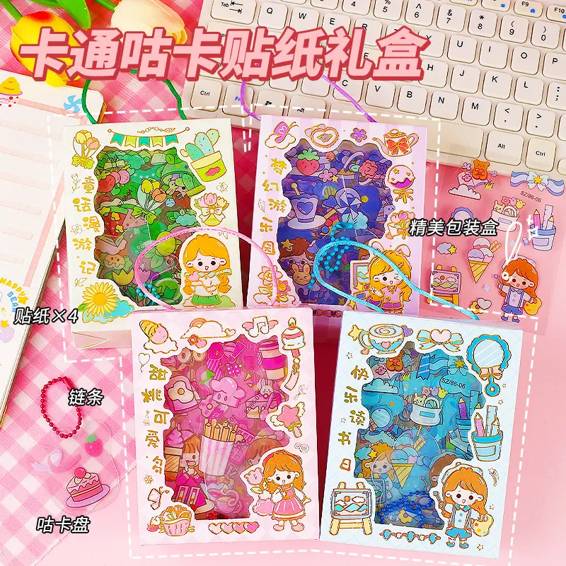 卡通咕卡手账贴纸套装pet水杯防水手提盒装贴纸礼盒小学生奖品