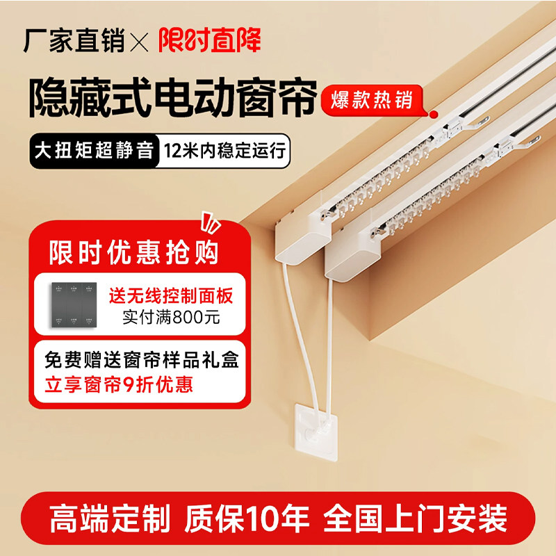 智能电动窗帘轨道全国上门安装