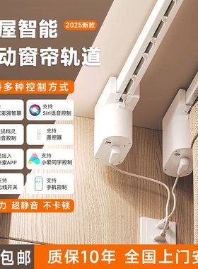 智能电动窗帘轨道全自动隐藏式电机接入米家语音遥控可升级无刷