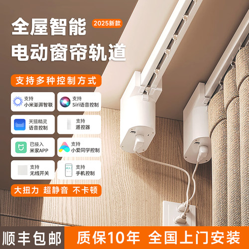 智能电动窗帘轨道隐藏式适用米家