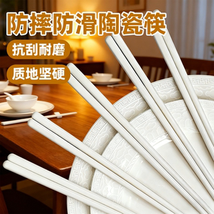 陶瓷筷子家用高档抗菌防霉防滑2025年新款 食品级 官方旗舰店正品