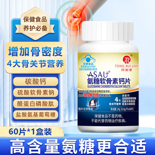 中老年人增加骨密度60片