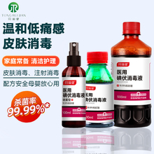 同瑞健医用碘伏消毒液皮肤伤口杀菌消毒家用脐带泡脚碘酒碘酊