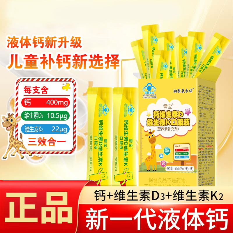 小黄条液体钙婴幼儿童宝宝补钙