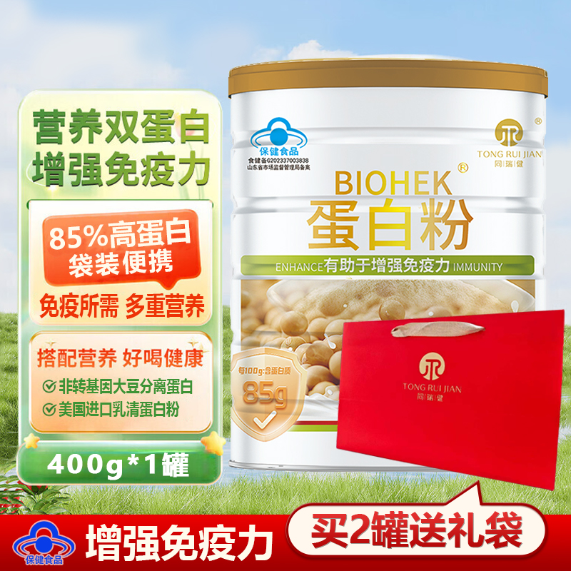 同瑞健BIOHEK蛋白粉增强免疫力