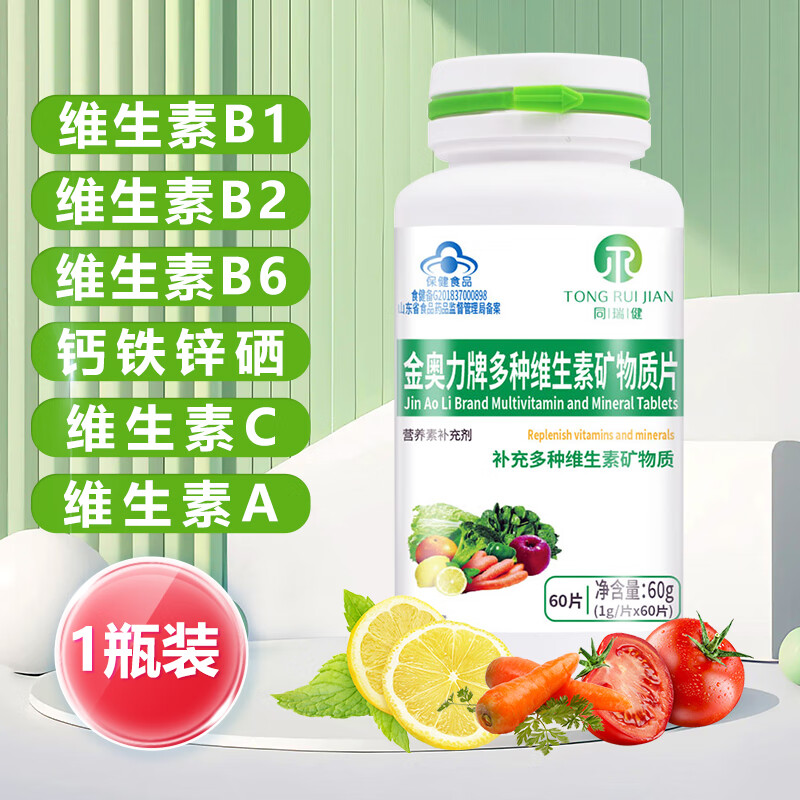 同瑞健多种维生素矿物质片