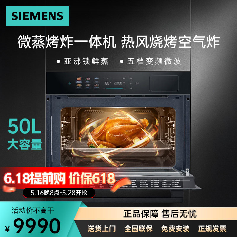 西门子嵌入式微蒸烤炸煮一体机50L大容量6合1自清洁CP1S7NAG3W