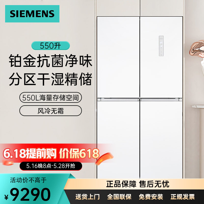 西门子冰箱550L十字对开门铂金净味干湿分储风冷无霜KC82E1620C