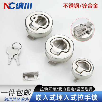 MS739-3/2内外开按压式埋入式暗拉手锁房车拖车工具箱锁工业锁