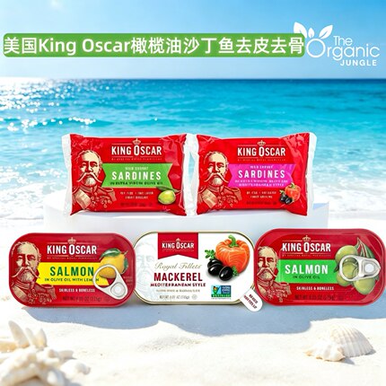 挪威现货King Oscar国王奥斯卡无骨无皮橄榄油沙丁鱼北欧营养即食