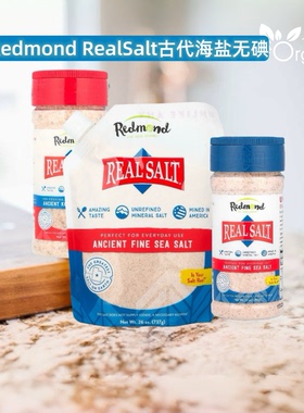 美国现货Redmond Real Salt古典精制矿物质天然海盐无碘粉盐岩盐