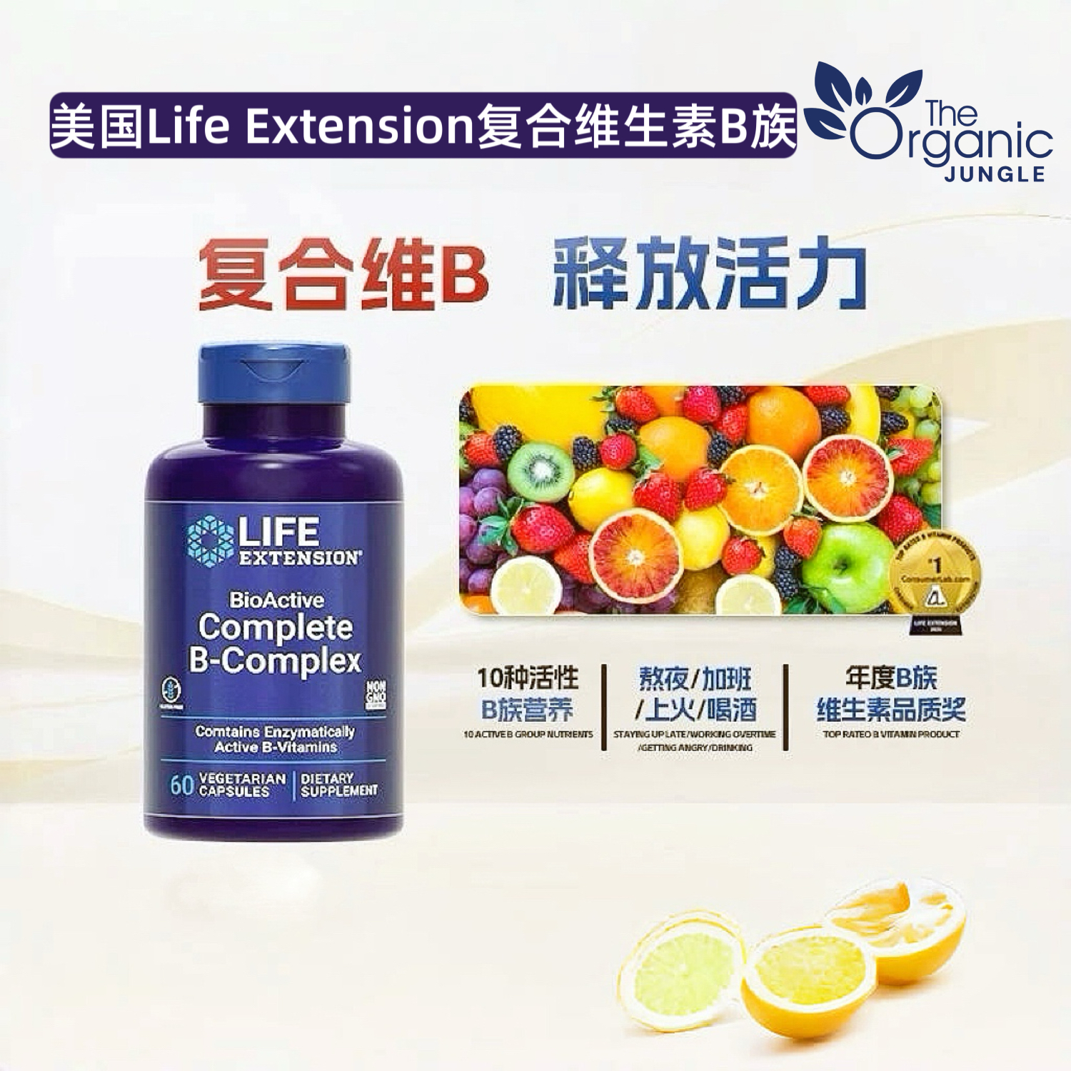 LifeExtensionB族维生素