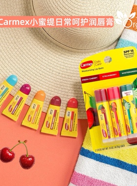 美国原装Carmex小蜜缇润唇膏保湿滋润新鲜樱桃草莓防晒修护润唇膜